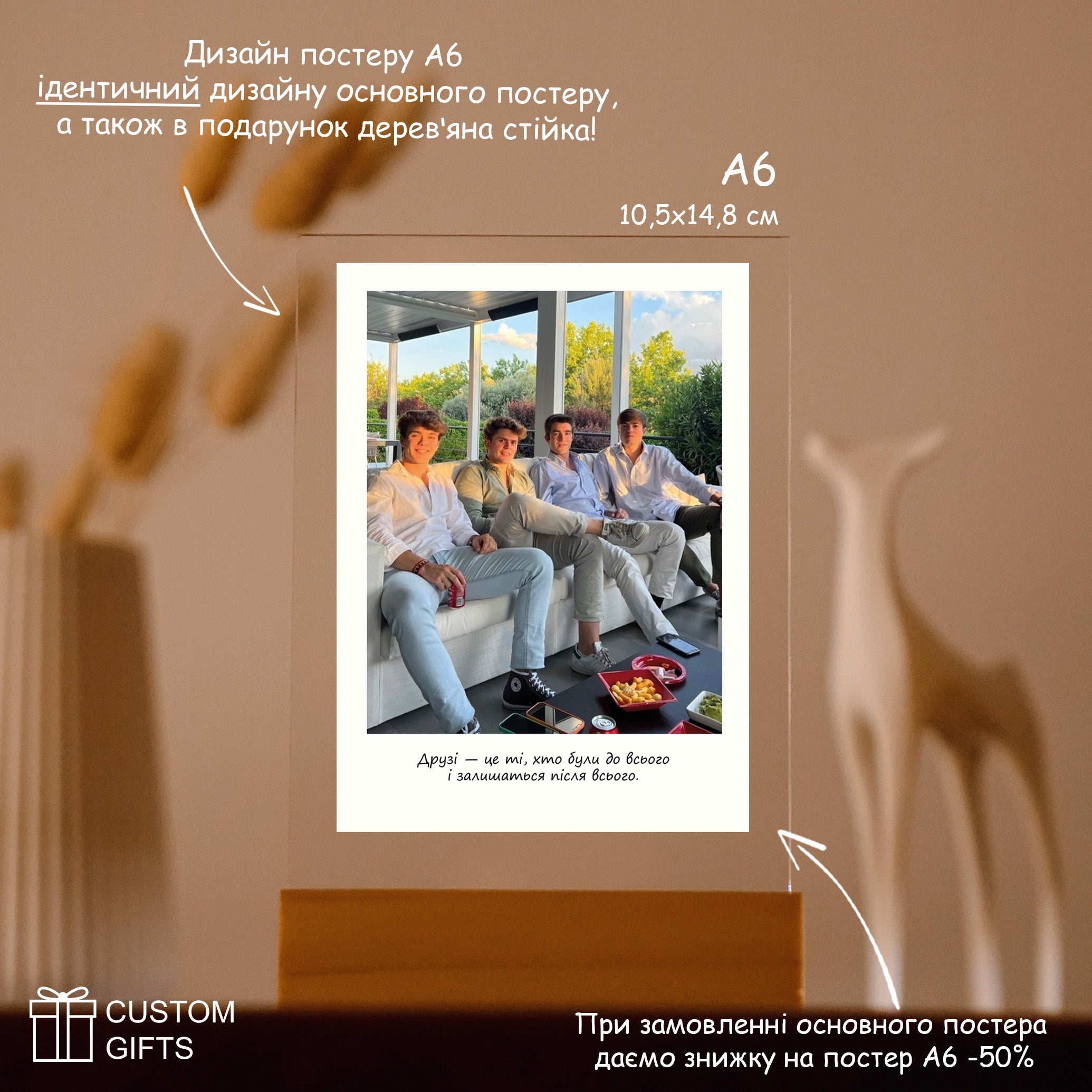 Фотопостер з персоналізацією — подарунок до Дня друзів
