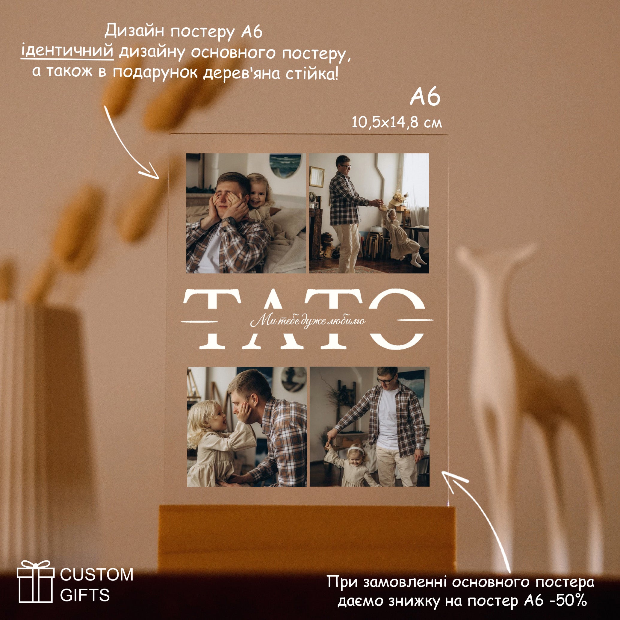 Photoposter Колаж - подарунок татові