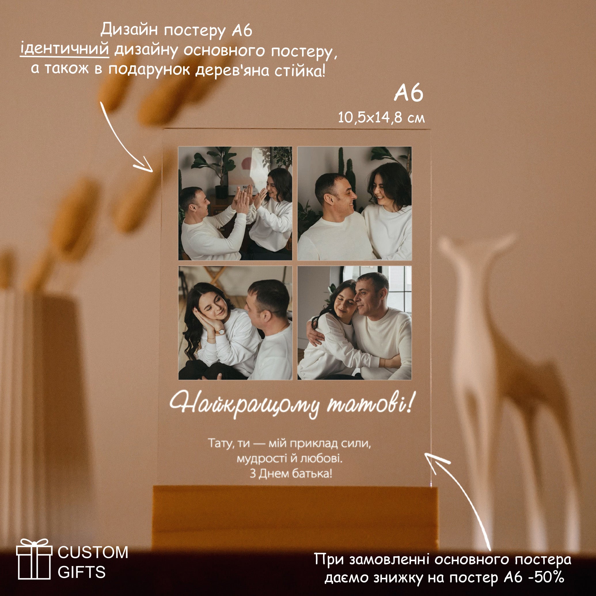 Photo Poster - подарунок татові