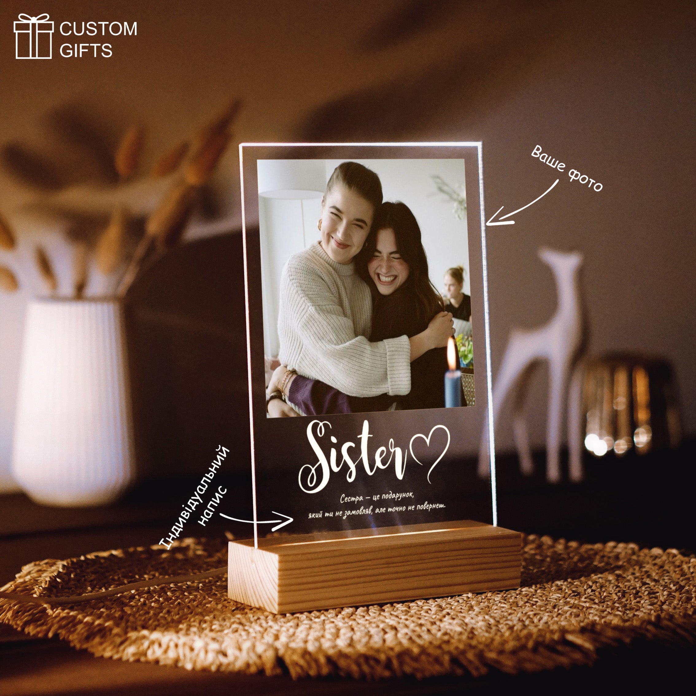 PhotoPoster - подарунок сестрі