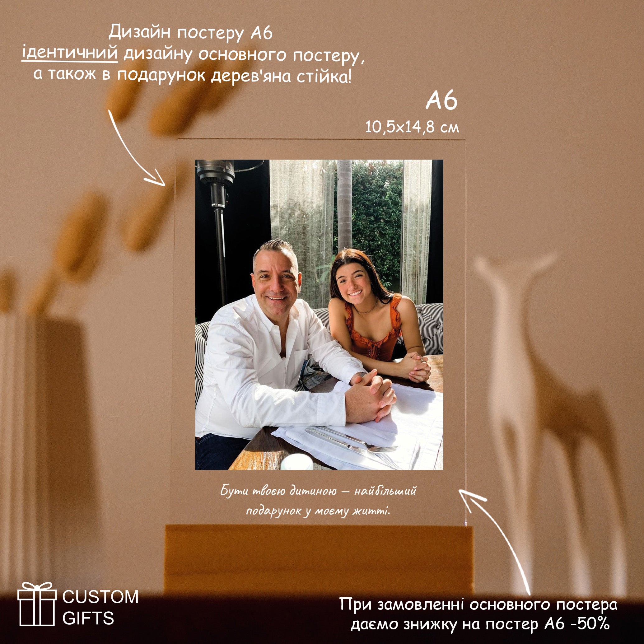 Photoposter - подарунок татові