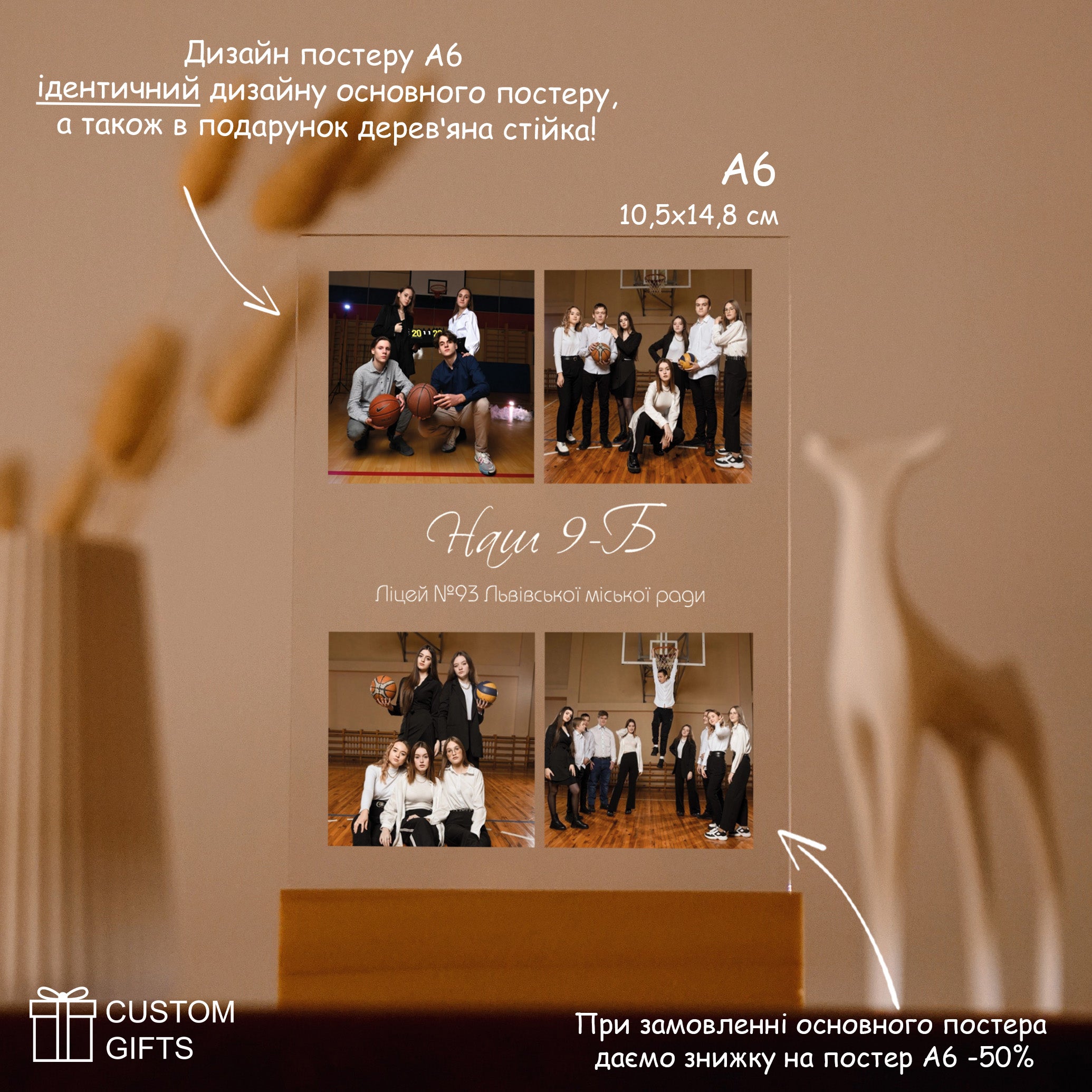 Пам’ятний фотопостер - подарунок однокласникам, керівнику, вчителю