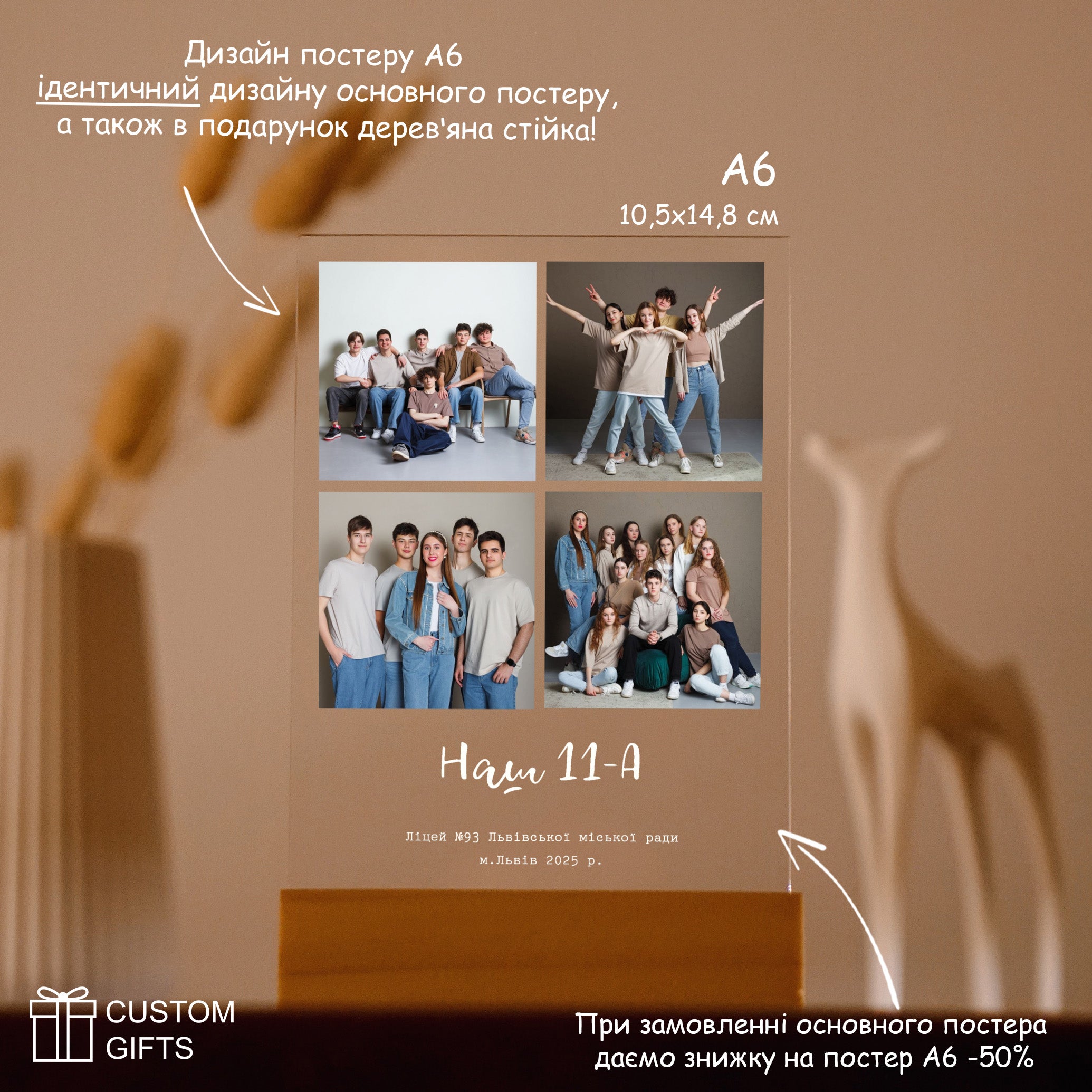 Шкільний колаж - подарунок однокласникам, керівнику, вчителю