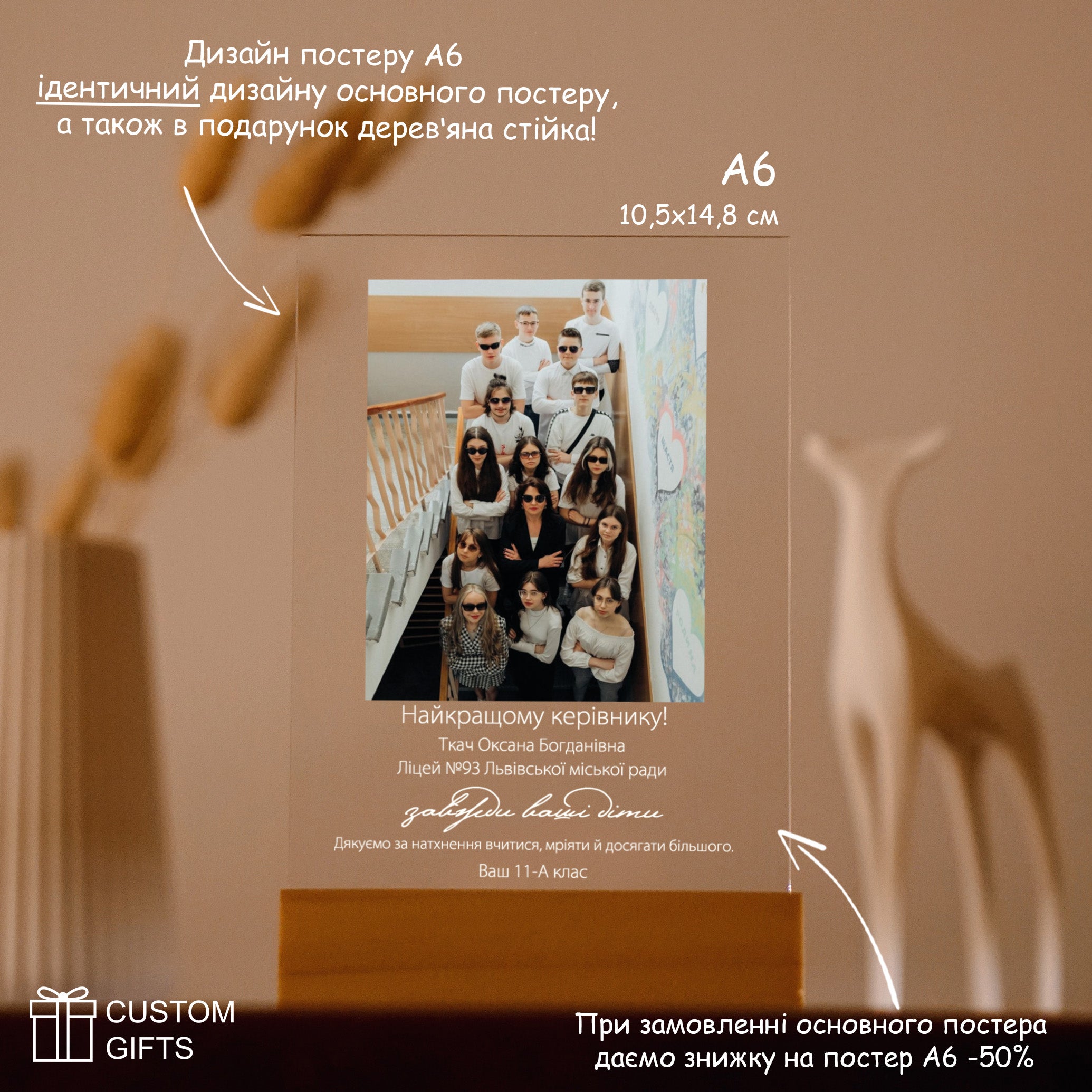 Пам’ятний фотопостер - подарунок керівнику, вчителю
