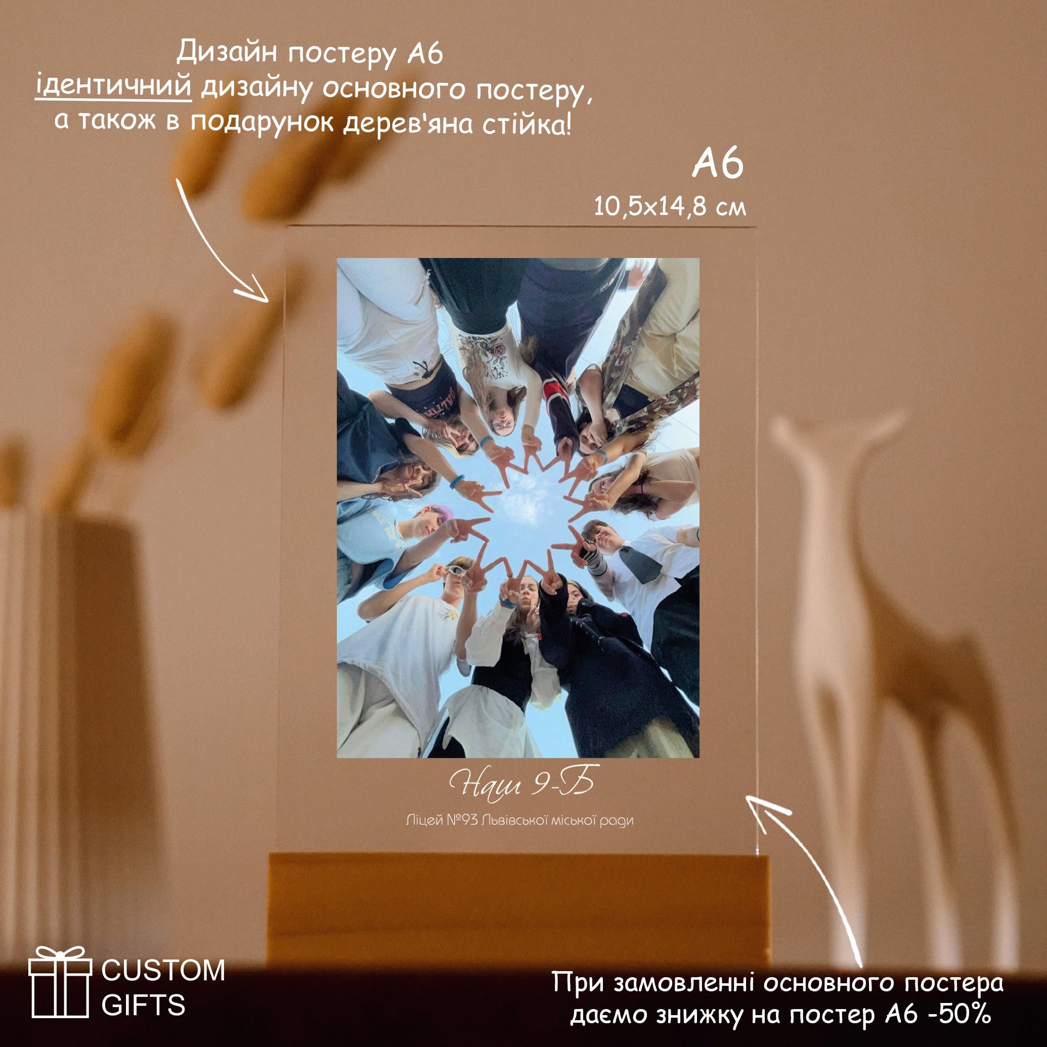 Photoposter - подарунок однокласникам, керівнику, вчителю