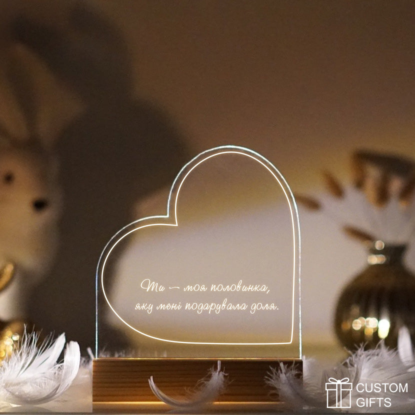 Контурне серце - креативний персоналізований нічник для закоханих - подарунок до річниці