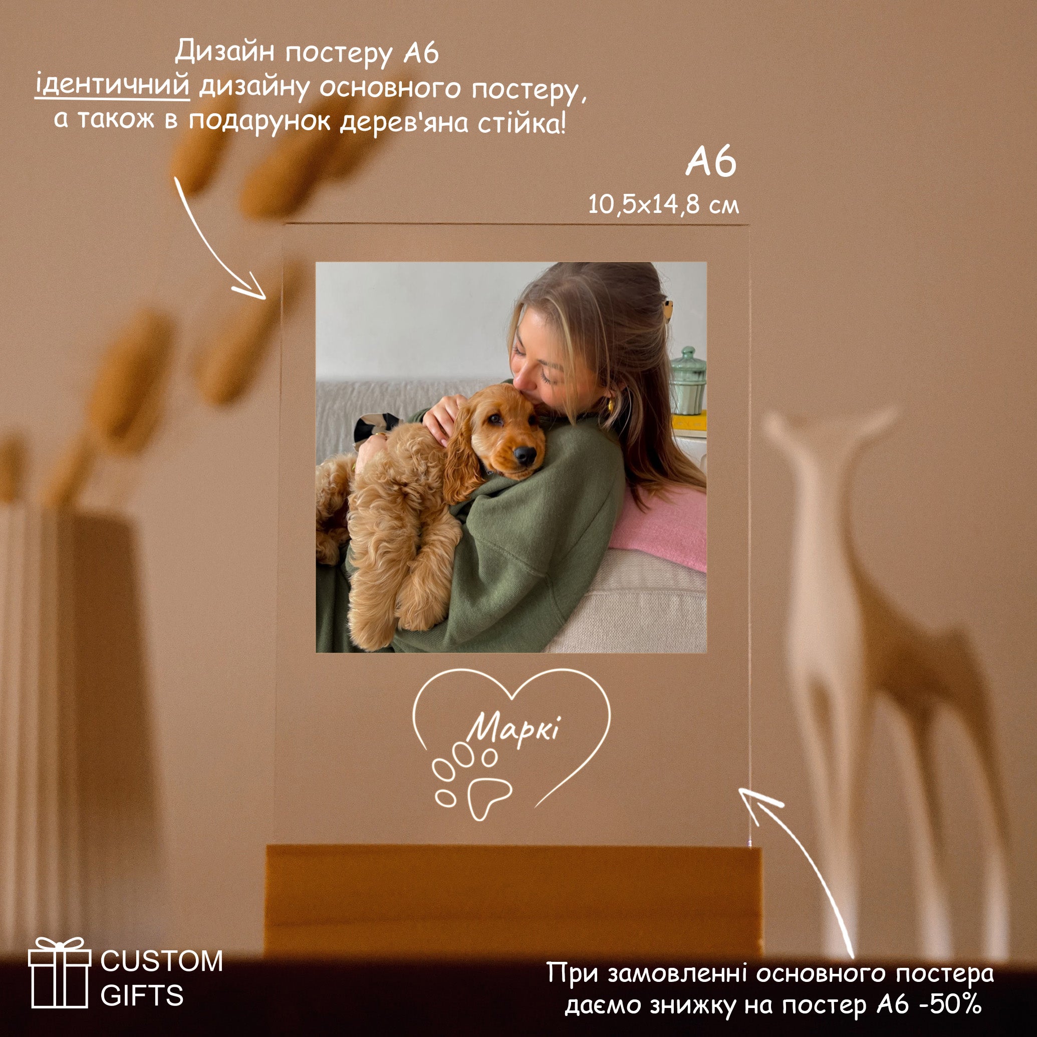 Photoposter з пухнастим другом на подарунок