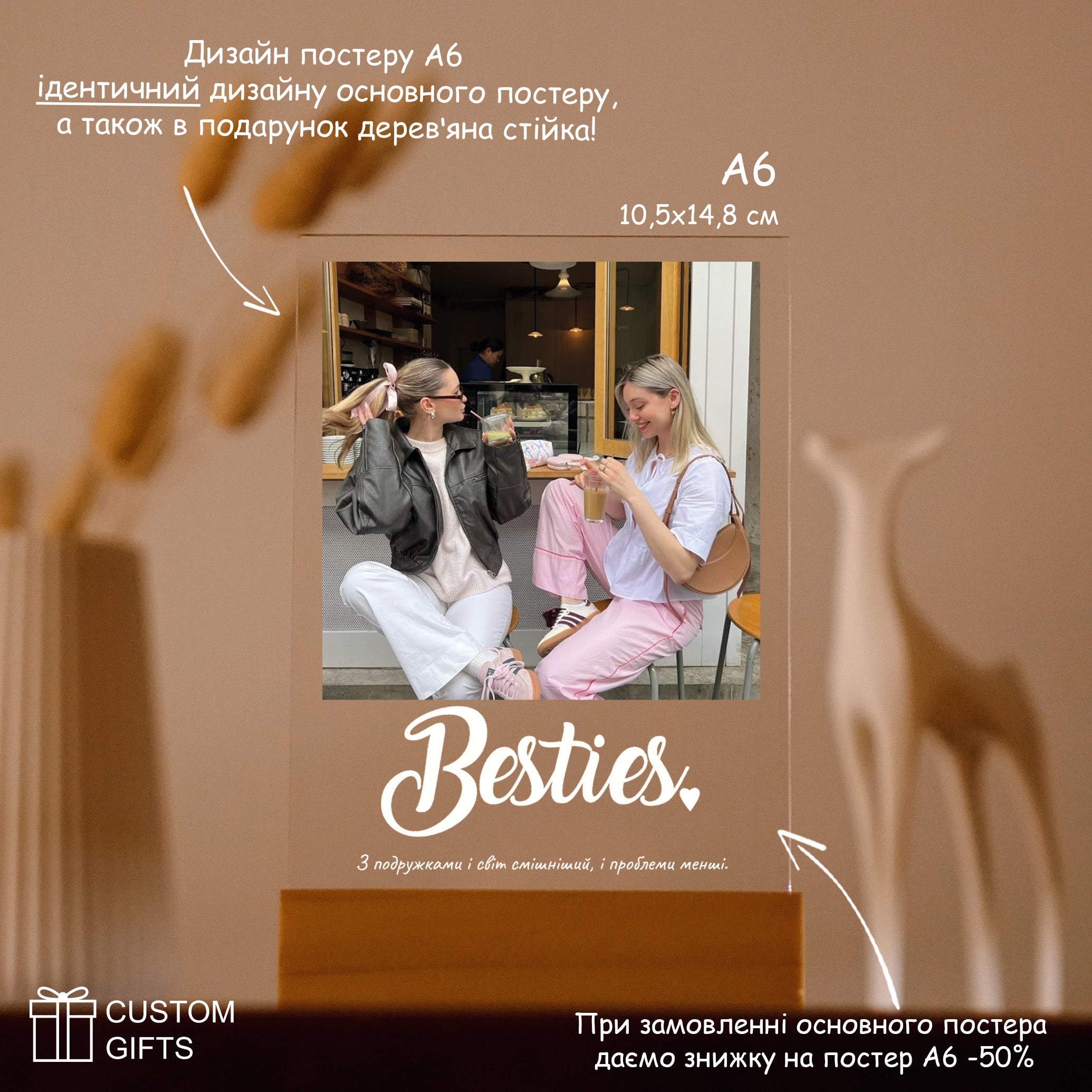 Friends poster — подарунок до Дня дружби