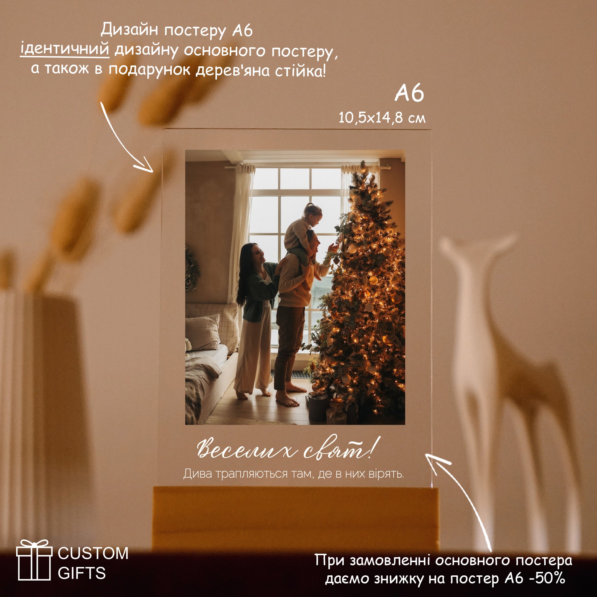 Персоналізований Новорічний постер на подарунок