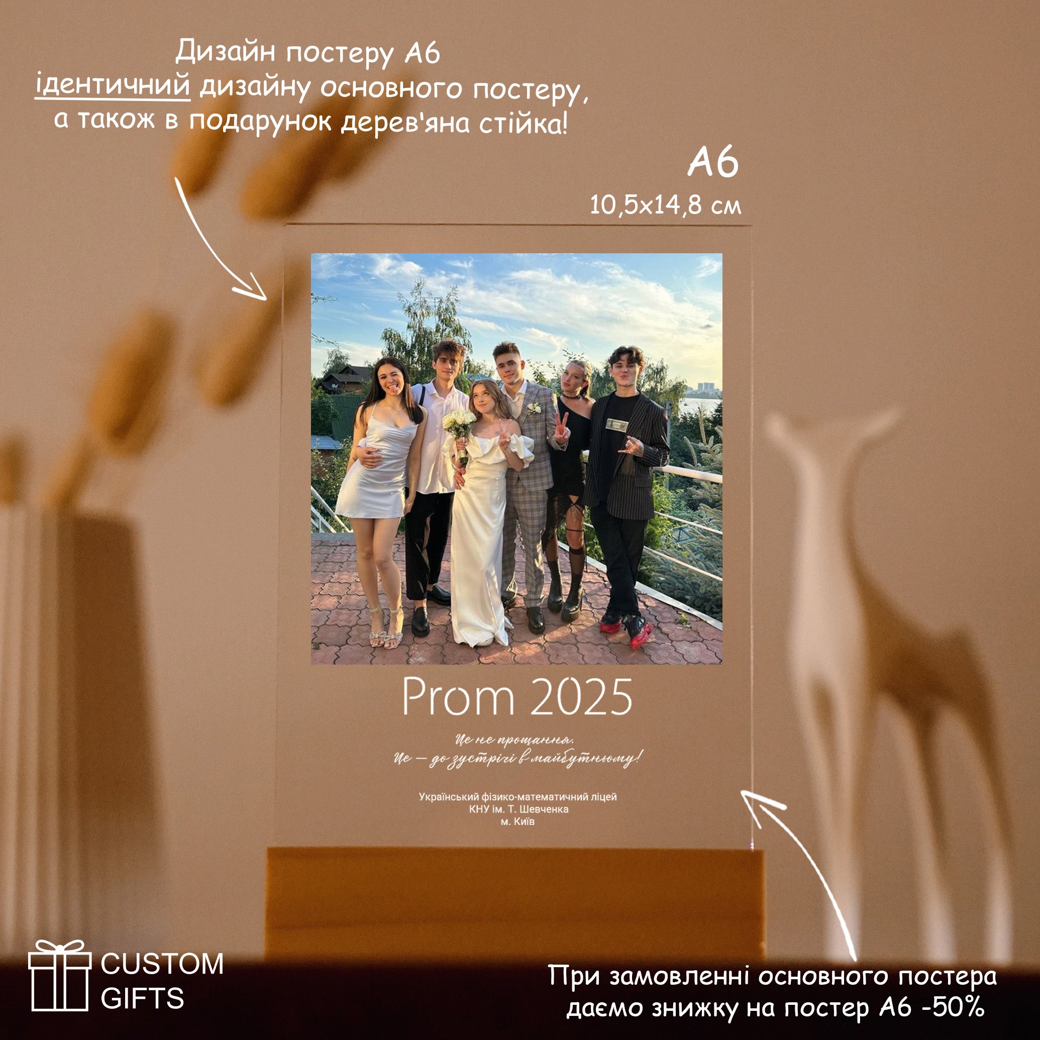 Photoposter - подарунок однокласникам на Випускний