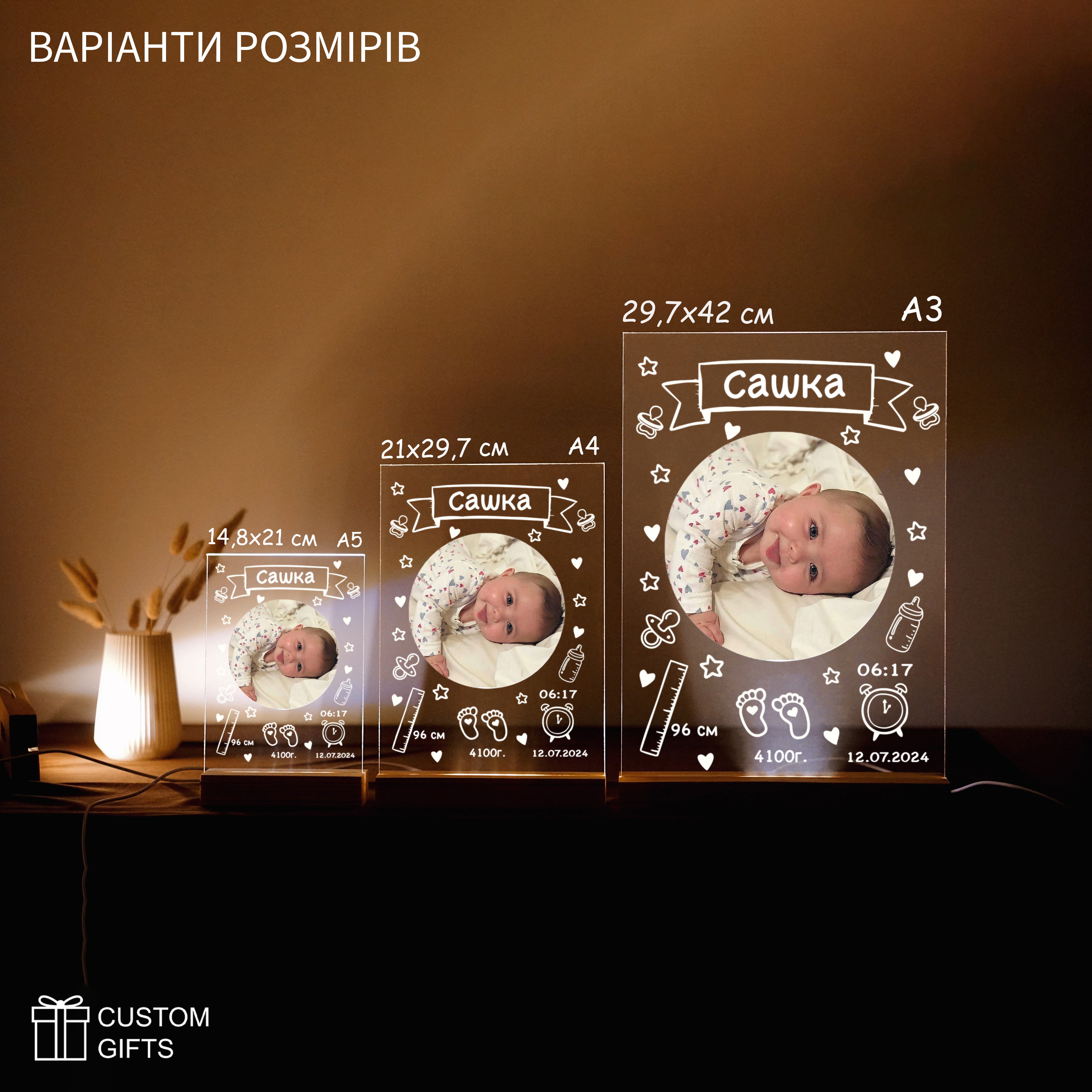 Памʼятний іменний нічник з фото дитини та першими параметрами в подарунок