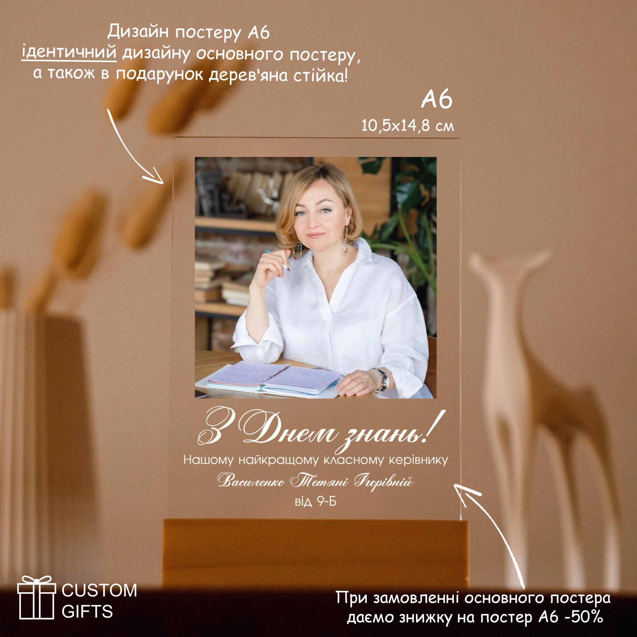 Photoposter до Дня знань - подарунок керівнику