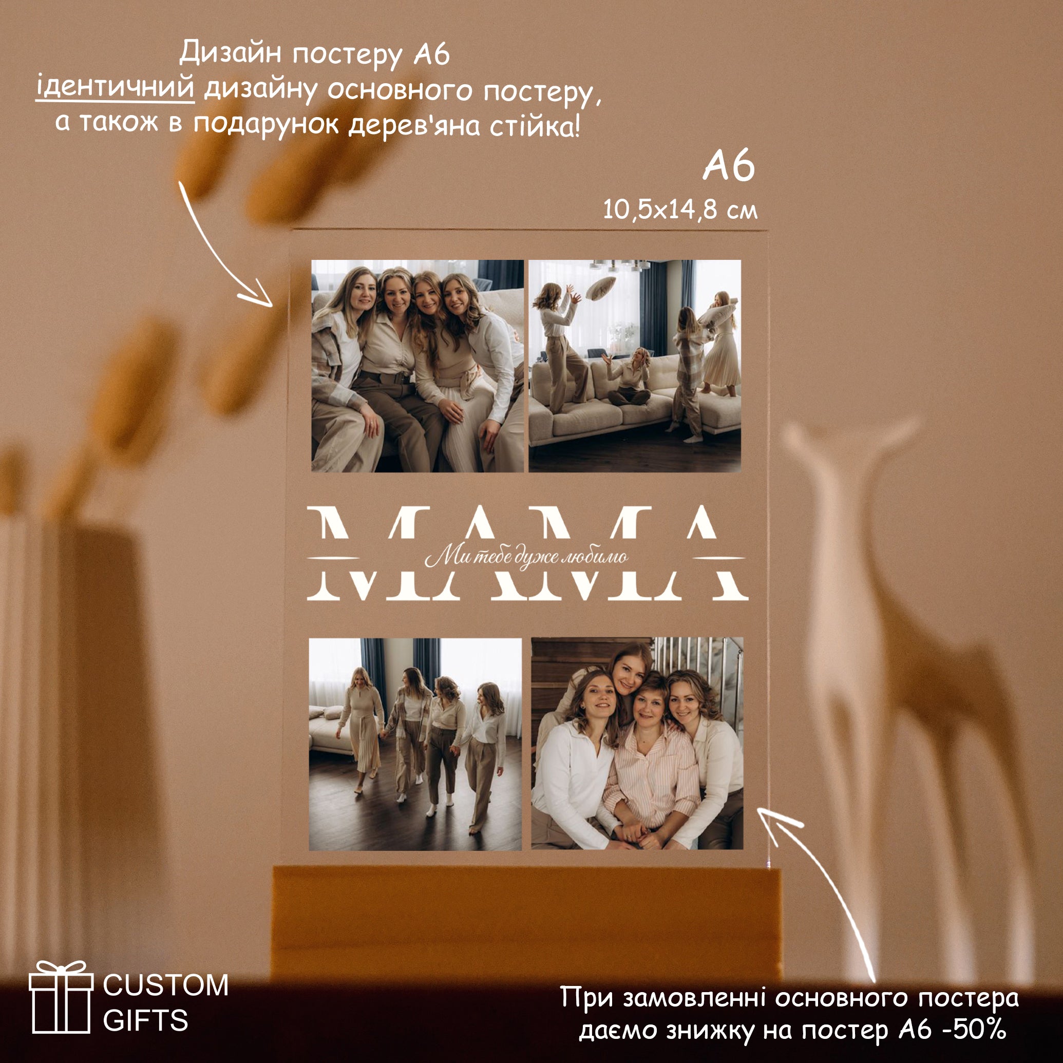 Photoposter Колаж - подарунок мамі