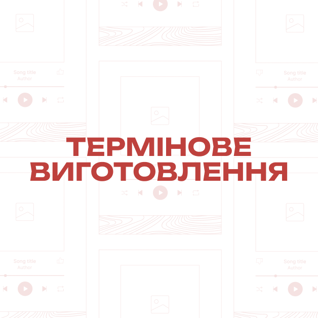 Термінове виготовлення