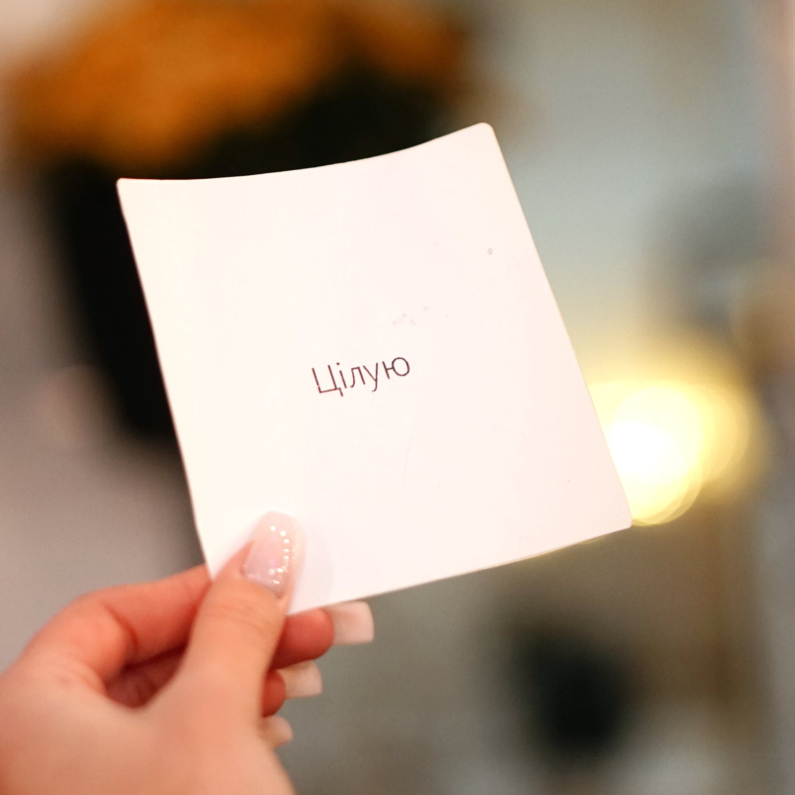 Стікер-записка