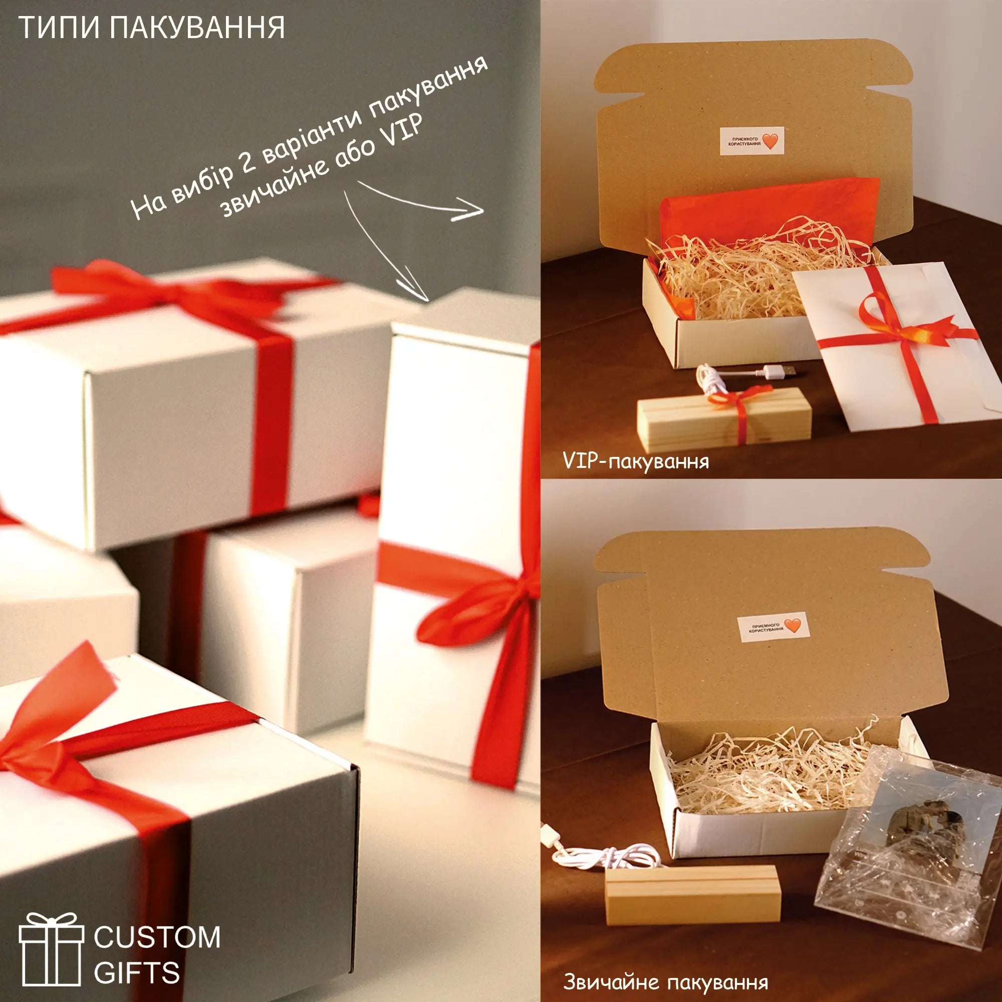 Варіанти упаковки подарунків: звичайне та VIP-пакування з червоними стрічками.