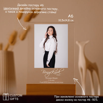 Photoposter для випускників - подарунок на Останній Дзвоник