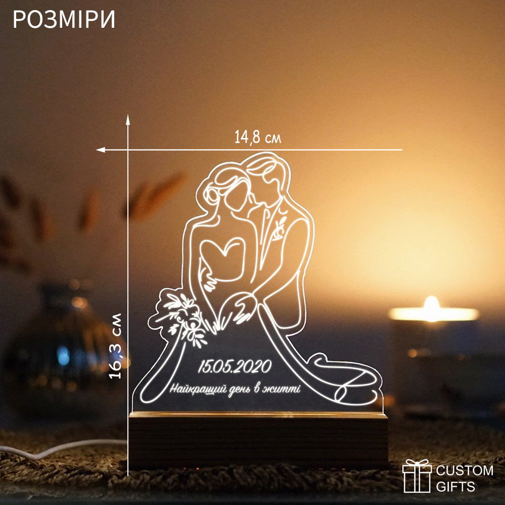 Персоналізований нічник "Наречені" з датою та текстом, ідеальний подарунок для ювілеїв.