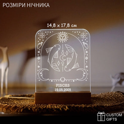 Нічник із знаком зодіаку "Риби" — персоналізований подарунок