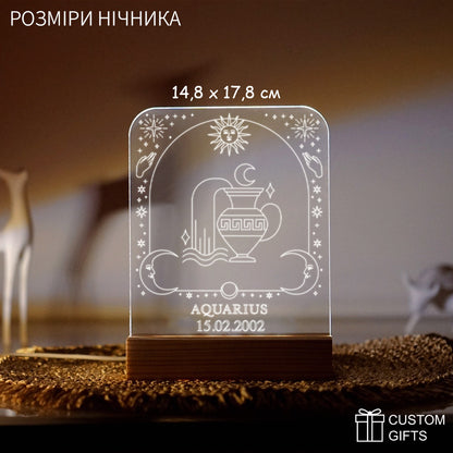 Нічник із знаком зодіаку "Водолій" — персоналізований подарунок