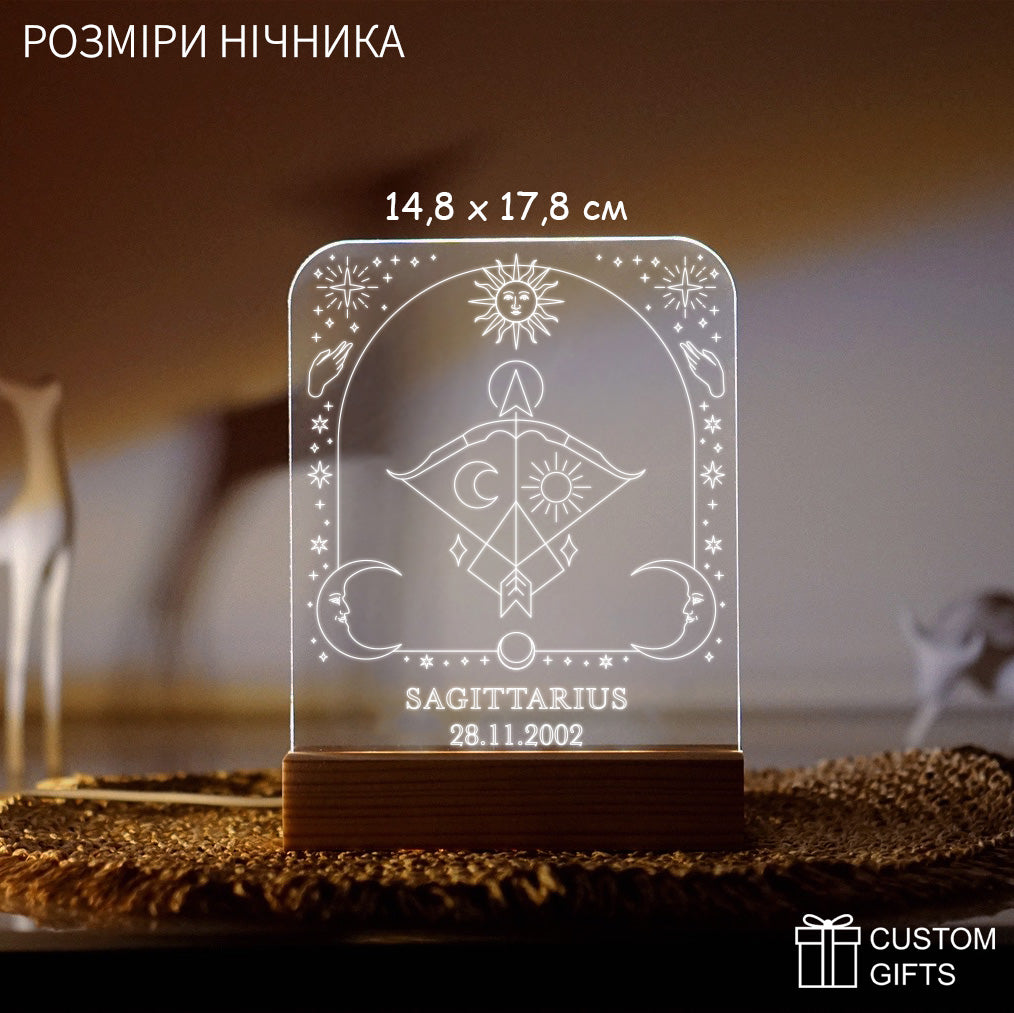 Нічник із знаком зодіаку "Стрілець" — персоналізований подарунок