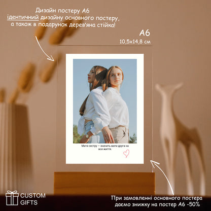 Polaroid Photoposter - подарунок сестрі