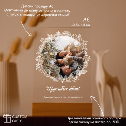 Фотопостер у зимовій рамці — подарунок на Новий Рік