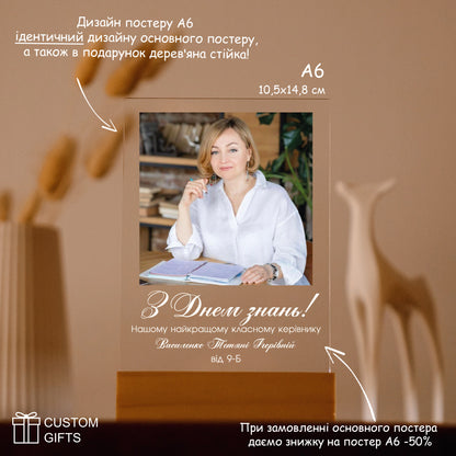 Photoposter до Дня знань - подарунок керівнику